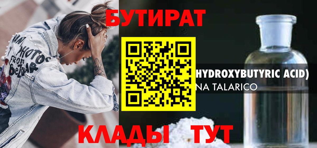 БУТИРАТ BDO Богданович