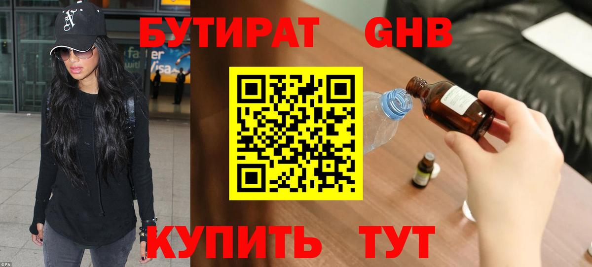 Бутират бутик  Вход с VPN  Богданович 