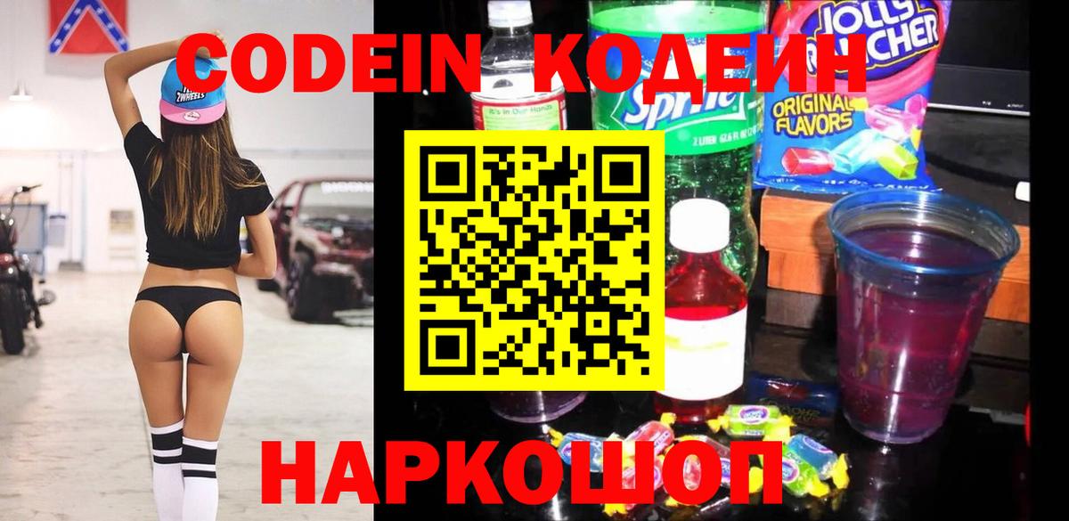 Богданович  Кодеиновый сироп Lean напиток Lean (лин)  Вход с VPN  Кодеин Purple Drank 