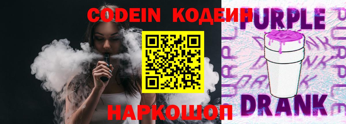Кодеиновый сироп Lean Purple Drank Богданович