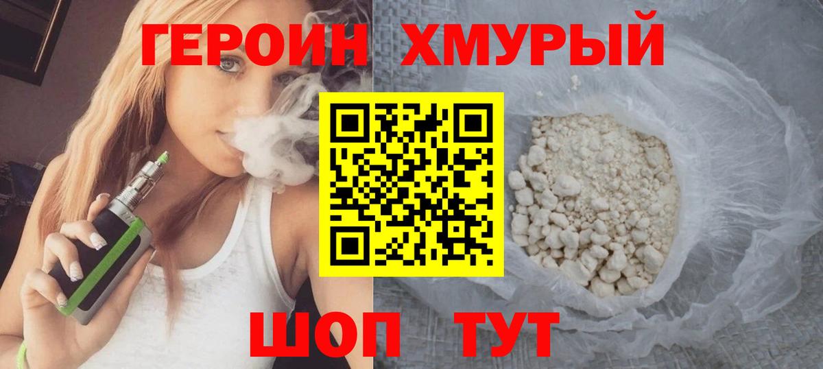 Героин Heroin  Вход с VPN  ГЕРОИН  Богданович 