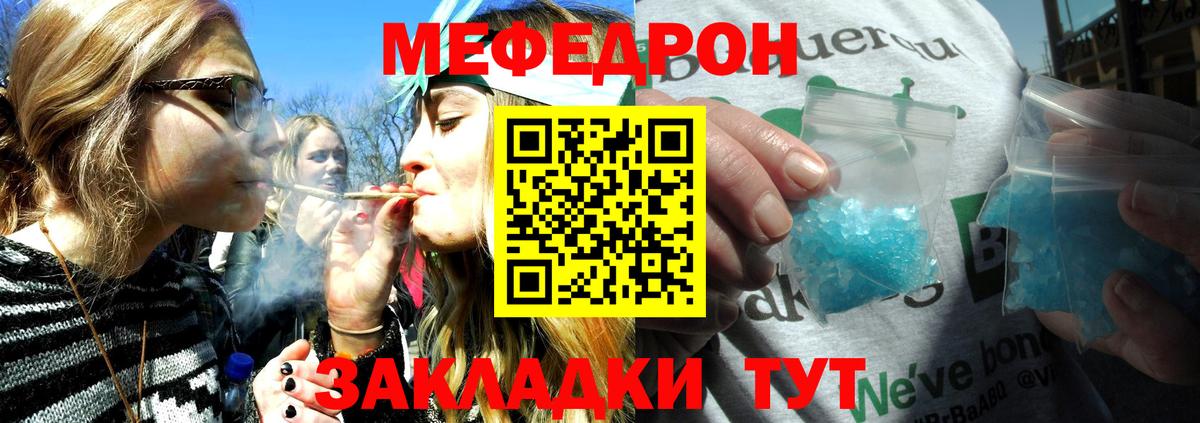 Меф мяу мяу мука Богданович