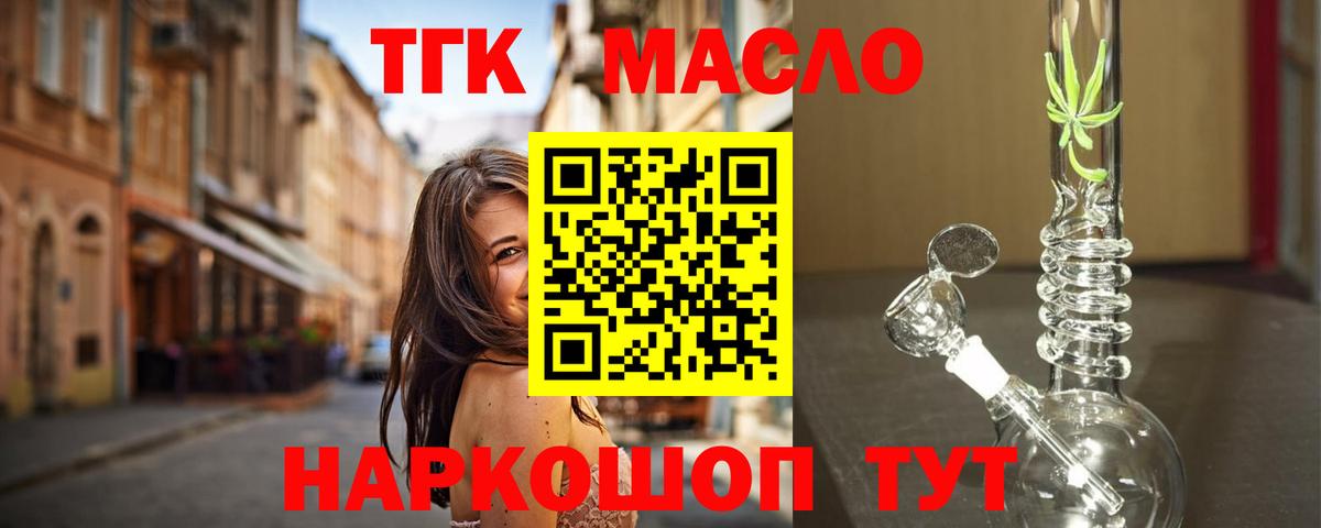 Дистиллят ТГК THC oil Богданович